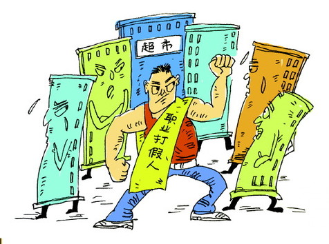 沒有造假犯 何來打假人？