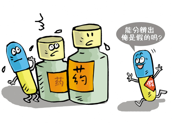 要小心，真藥也有可能是“假藥”