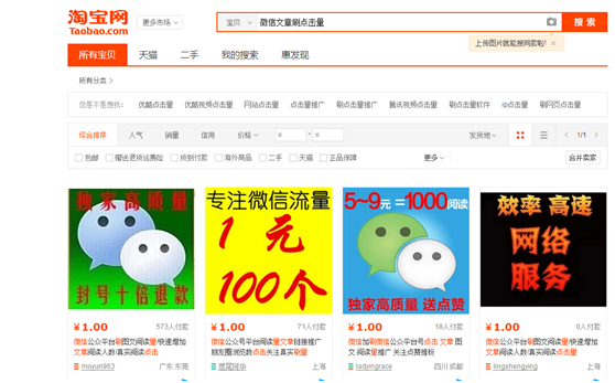 小小的微信公眾號(hào) 居然吸引造假分子蜂擁而至