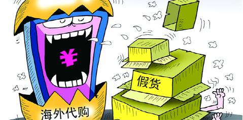 所謂的海外代購(gòu)，居然來(lái)自國(guó)內(nèi)山寨貨