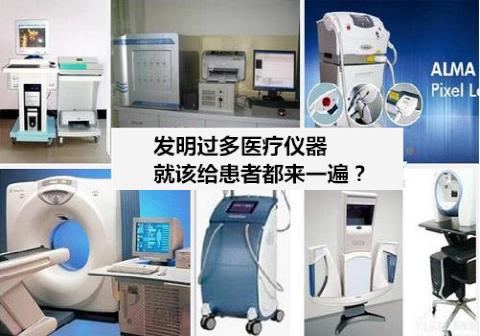 醫(yī)療打假刻不容緩，讓人傷財(cái)又傷身