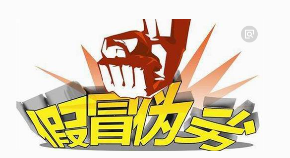 銷售假冒偽劣產(chǎn)品罪立案及賠償標準