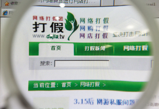 什么是網(wǎng)絡打假