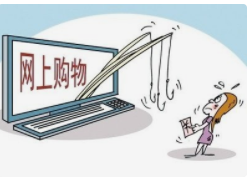 最高院：審理涉電子商務平臺知識產(chǎn)權(quán)民事案件的指導意見,